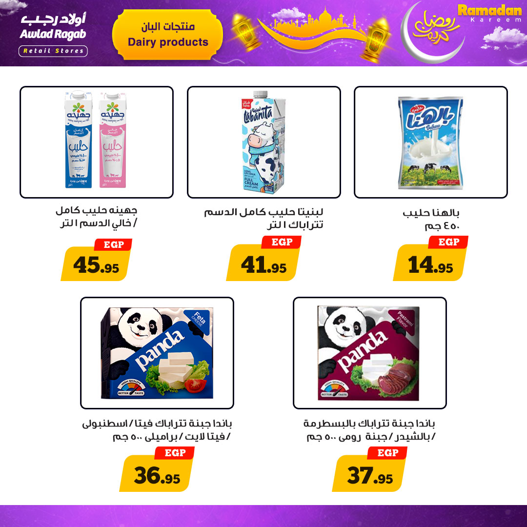 ragab-sons offers from 15mar to 23mar 2025 عروض أولاد رجب من 15 مارس حتى 23 مارس 2025 صفحة رقم 5